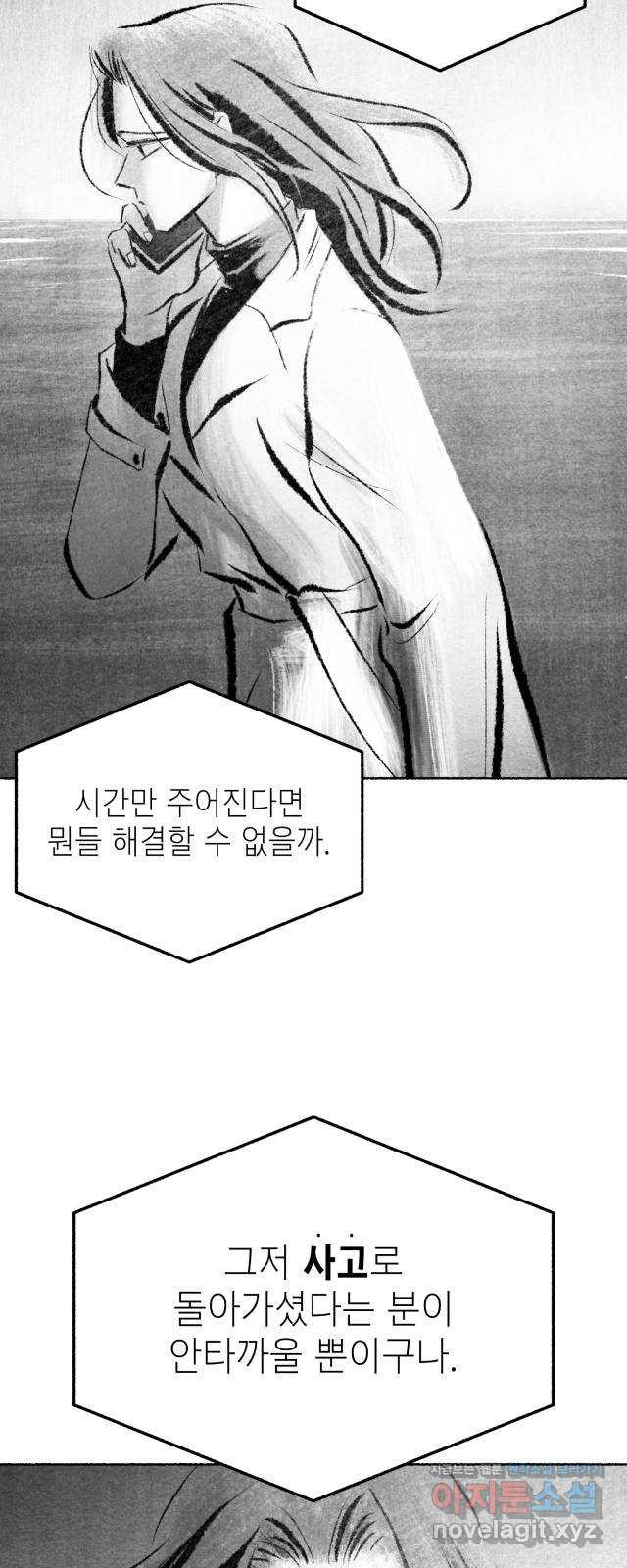 박제하는 시간 최종화. 계속 걷는다 - 웹툰 이미지 21