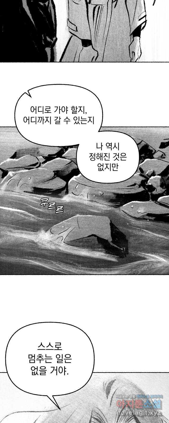 박제하는 시간 최종화. 계속 걷는다 - 웹툰 이미지 30