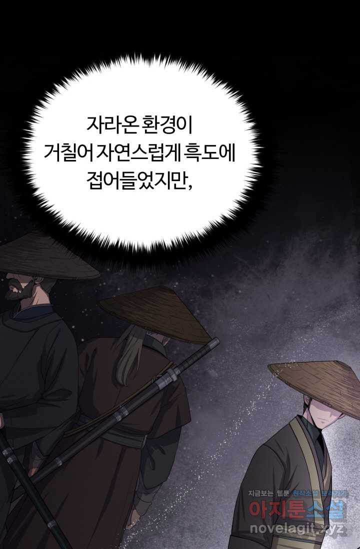 파공검제 51화 - 웹툰 이미지 65