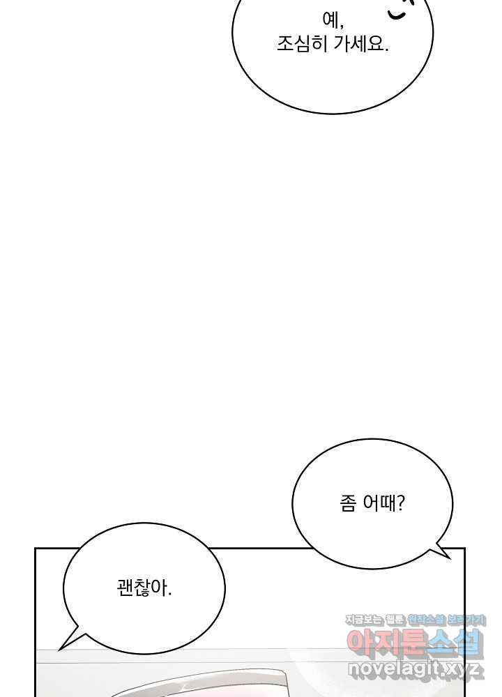 짐승 피해 짐승남 67화 - 웹툰 이미지 28