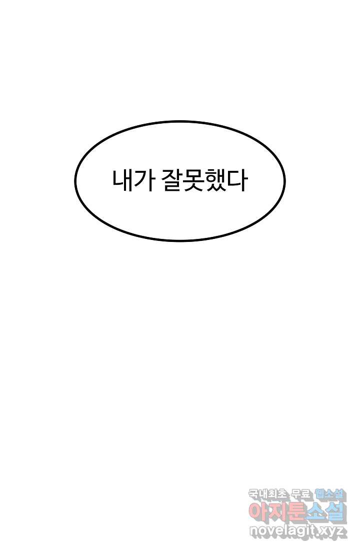 림딩동 마지막화 끝 - 웹툰 이미지 51