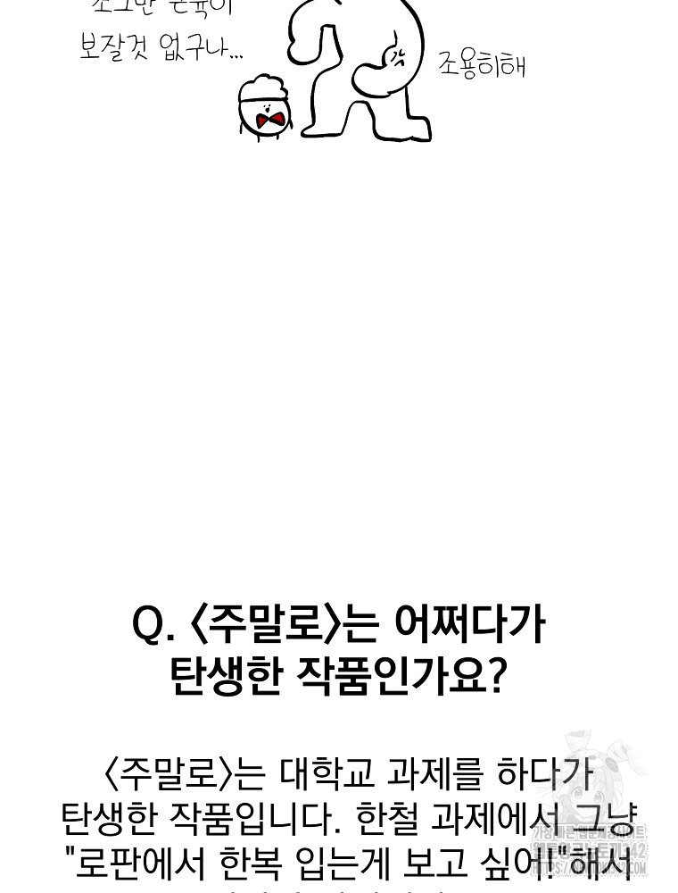 주문을 말해, 로즈! 후기 - 웹툰 이미지 4