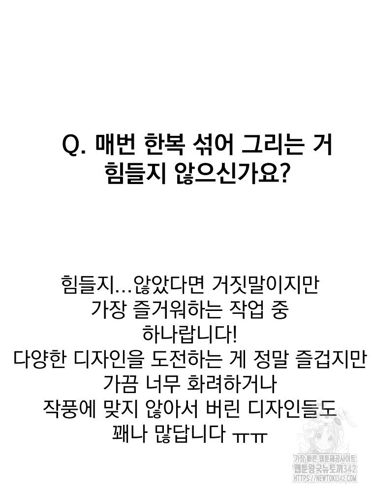 주문을 말해, 로즈! 후기 - 웹툰 이미지 7