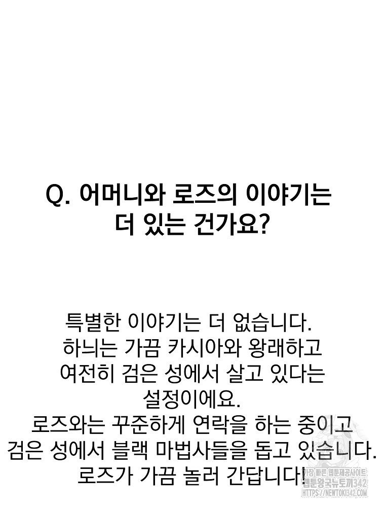 주문을 말해, 로즈! 후기 - 웹툰 이미지 15