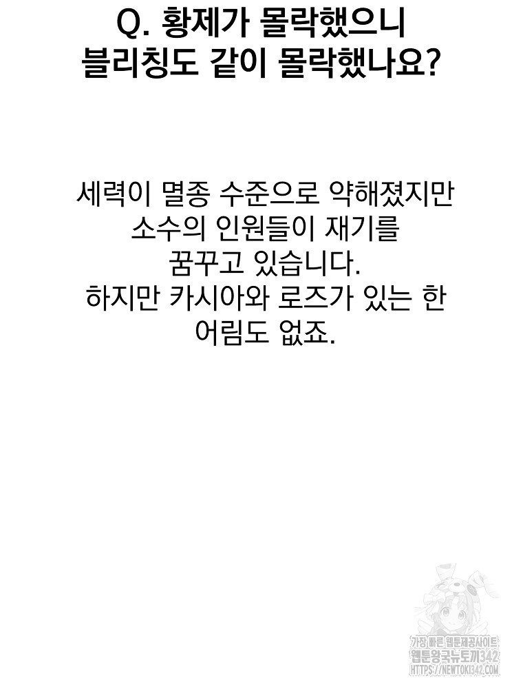 주문을 말해, 로즈! 후기 - 웹툰 이미지 18