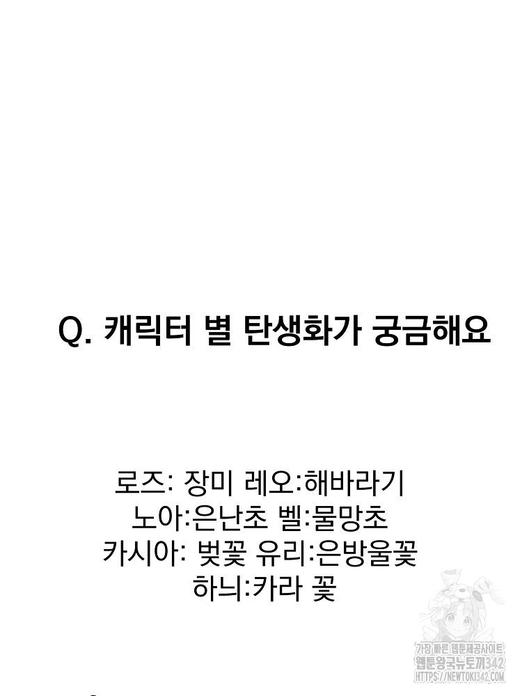 주문을 말해, 로즈! 후기 - 웹툰 이미지 22