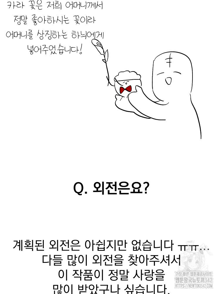 주문을 말해, 로즈! 후기 - 웹툰 이미지 23