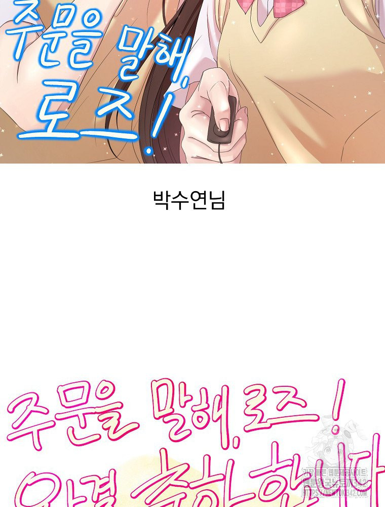 주문을 말해, 로즈! 후기 - 웹툰 이미지 36