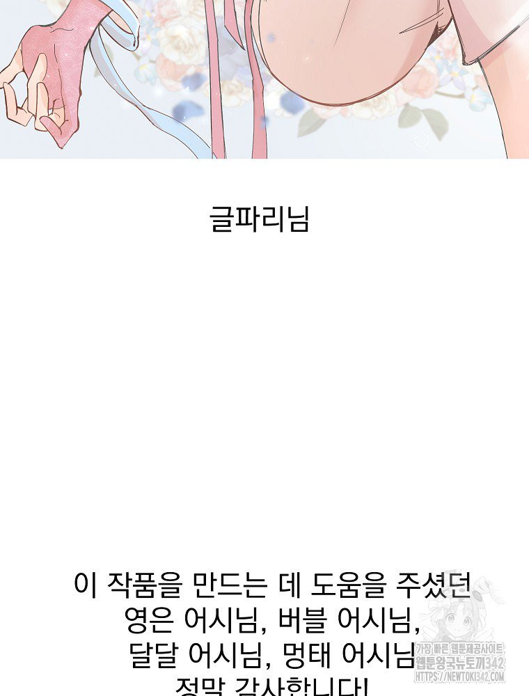 주문을 말해, 로즈! 후기 - 웹툰 이미지 39