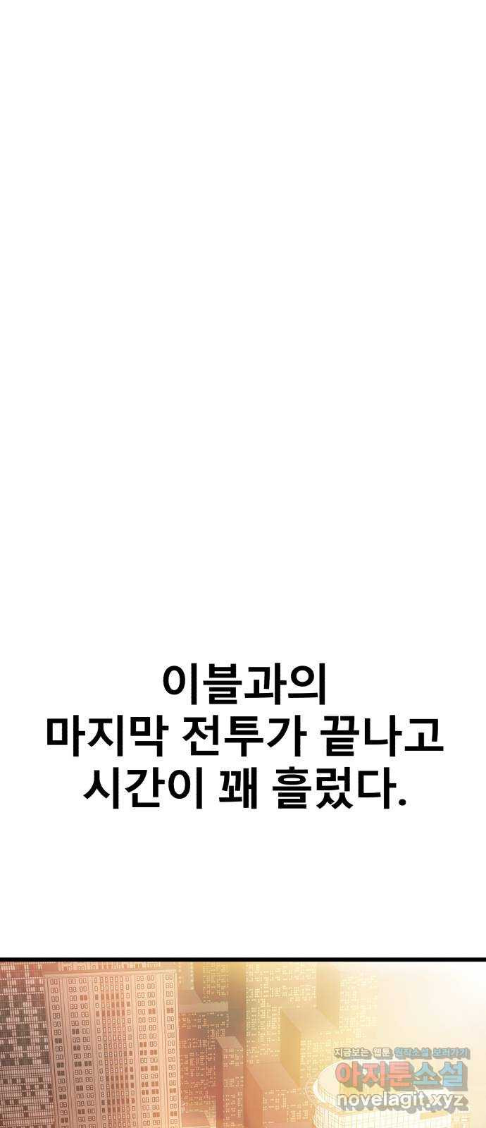 블러드 리벤저 에필로그 후기 - 웹툰 이미지 1