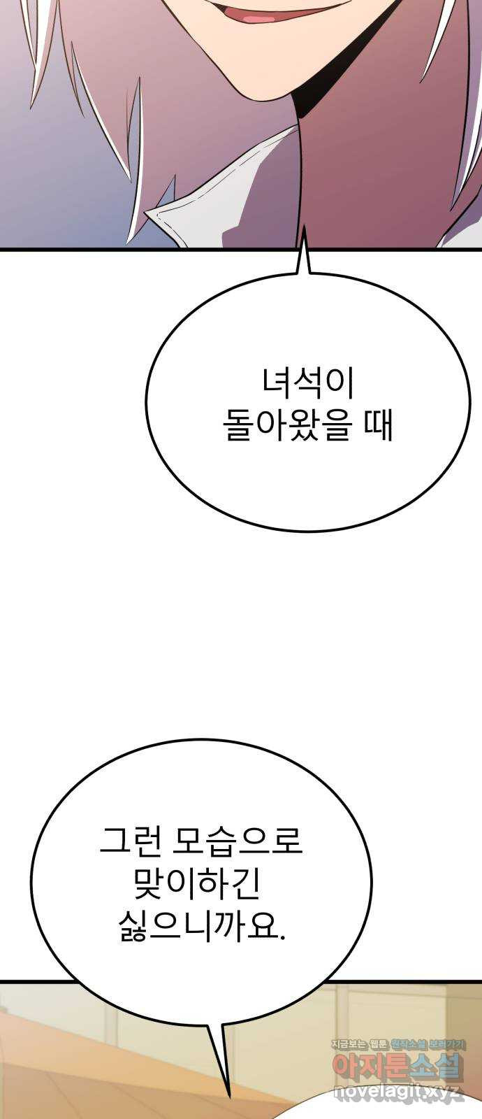 블러드 리벤저 에필로그 후기 - 웹툰 이미지 16