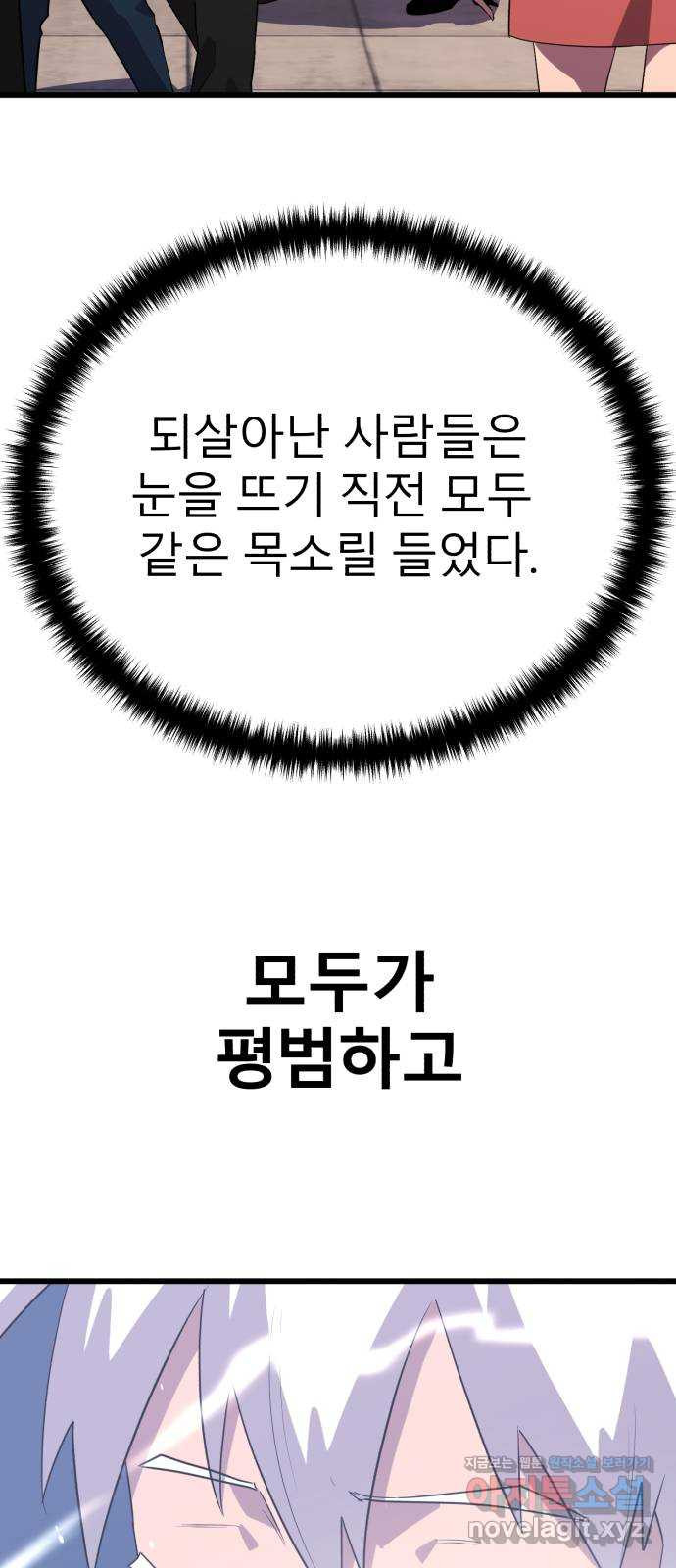 블러드 리벤저 에필로그 후기 - 웹툰 이미지 32