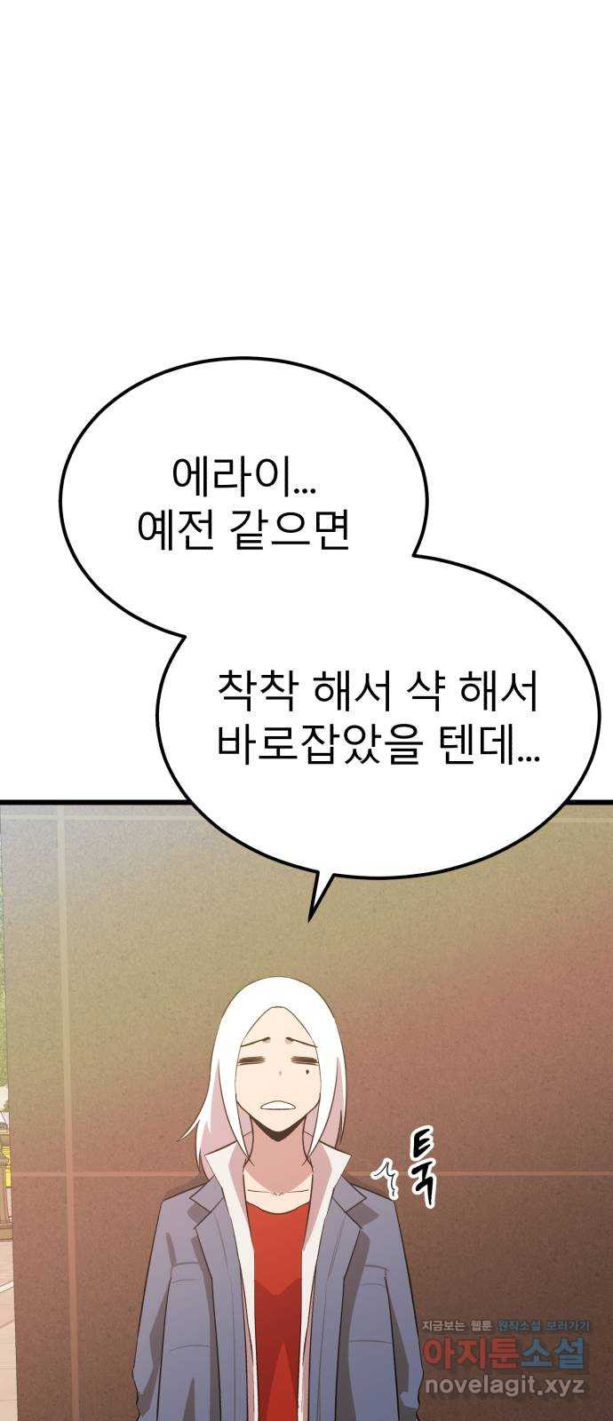 블러드 리벤저 에필로그 후기 - 웹툰 이미지 39