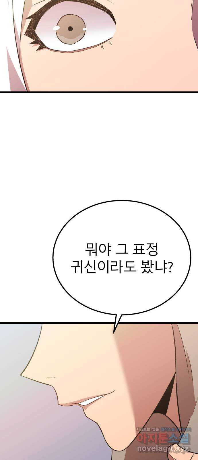 블러드 리벤저 에필로그 후기 - 웹툰 이미지 45