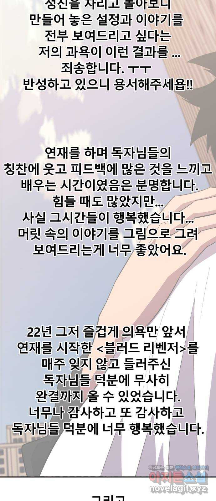 블러드 리벤저 에필로그 후기 - 웹툰 이미지 55