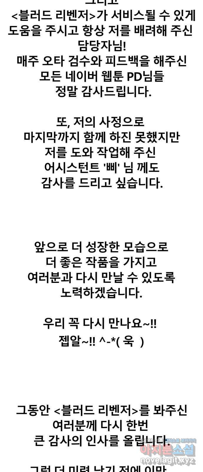 블러드 리벤저 에필로그 후기 - 웹툰 이미지 56