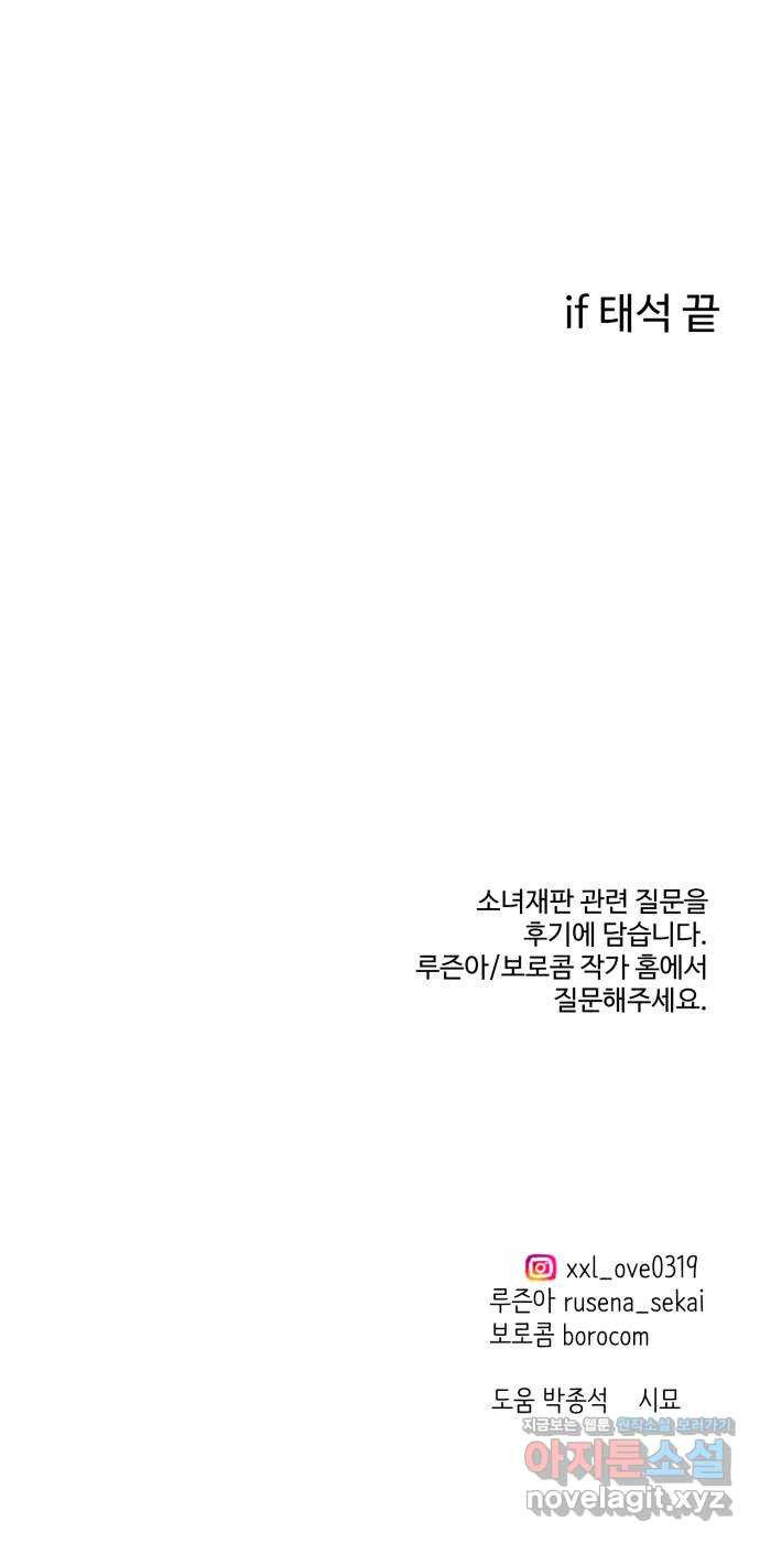 소녀재판 외전 마지막화 if 태석 - 웹툰 이미지 78