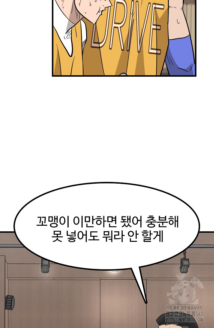 림딩동 3부 86화 - 웹툰 이미지 75