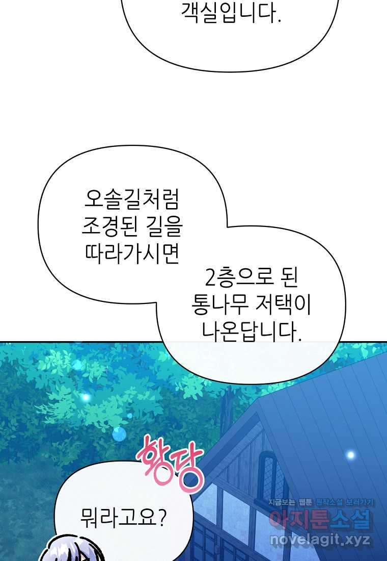 마녀의 딸이 남주의 저주를 풀면 64화 - 웹툰 이미지 22