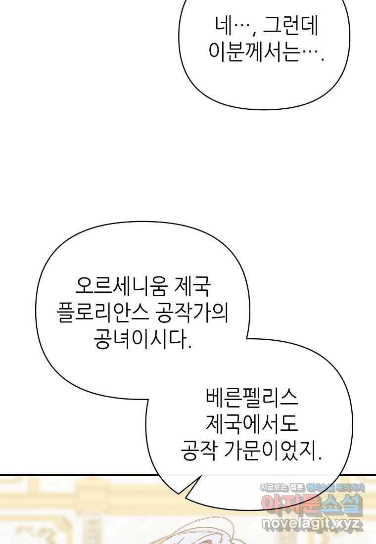 마녀의 딸이 남주의 저주를 풀면 64화 - 웹툰 이미지 67