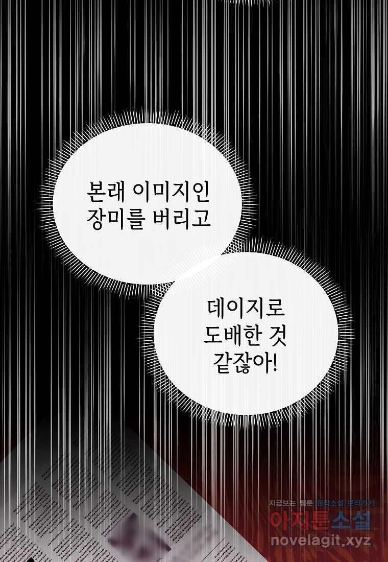 마녀의 딸이 남주의 저주를 풀면 64화 - 웹툰 이미지 80