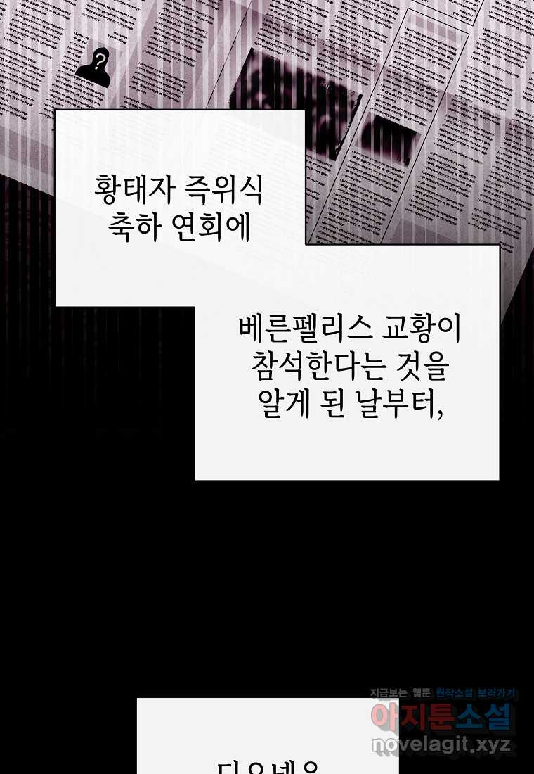 마녀의 딸이 남주의 저주를 풀면 64화 - 웹툰 이미지 82