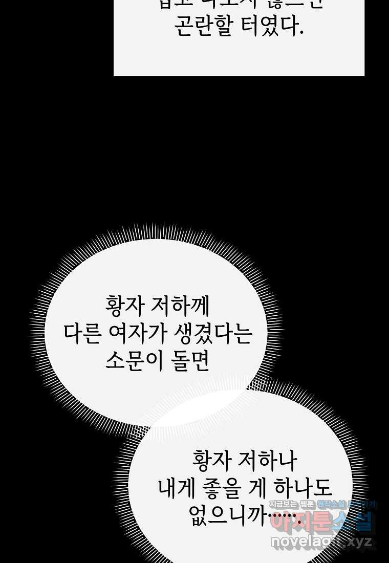 마녀의 딸이 남주의 저주를 풀면 64화 - 웹툰 이미지 91