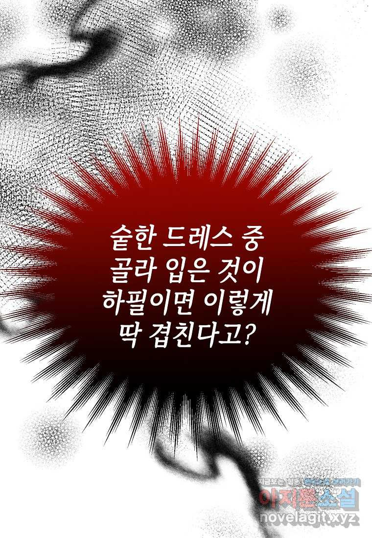 마녀의 딸이 남주의 저주를 풀면 64화 - 웹툰 이미지 94