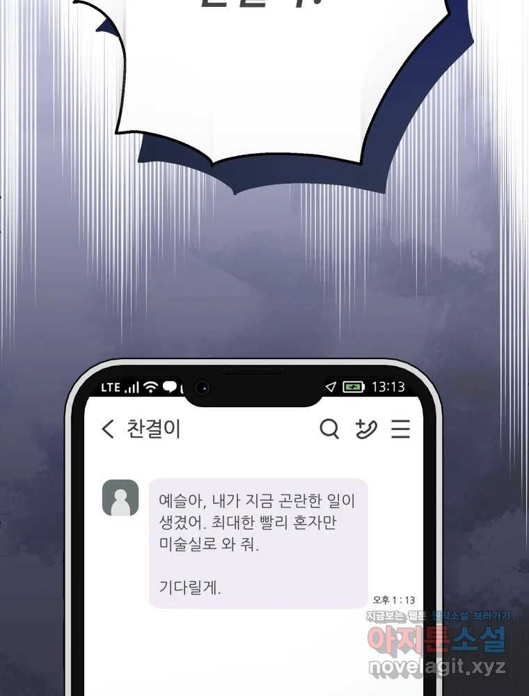 내 짝꿍은 뱀파이어! 43화 - 웹툰 이미지 16