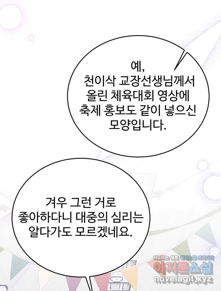 내 짝꿍은 뱀파이어! 43화 - 웹툰 이미지 22