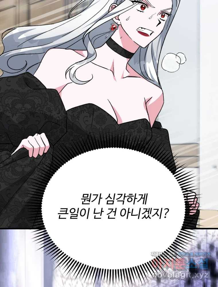 내 짝꿍은 뱀파이어! 43화 - 웹툰 이미지 38