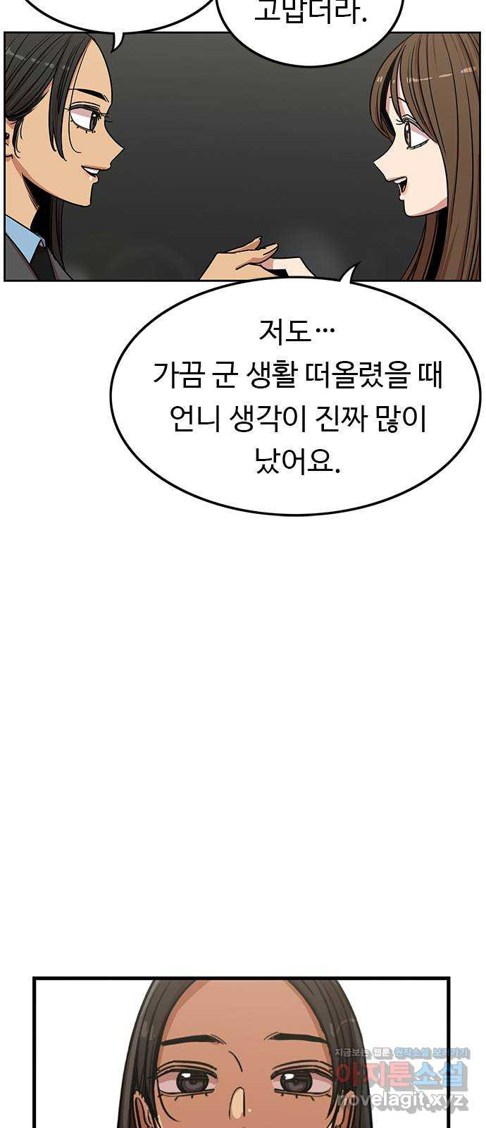 뷰티풀 군바리 438화_외전 (14)_마지막 화 - 웹툰 이미지 73