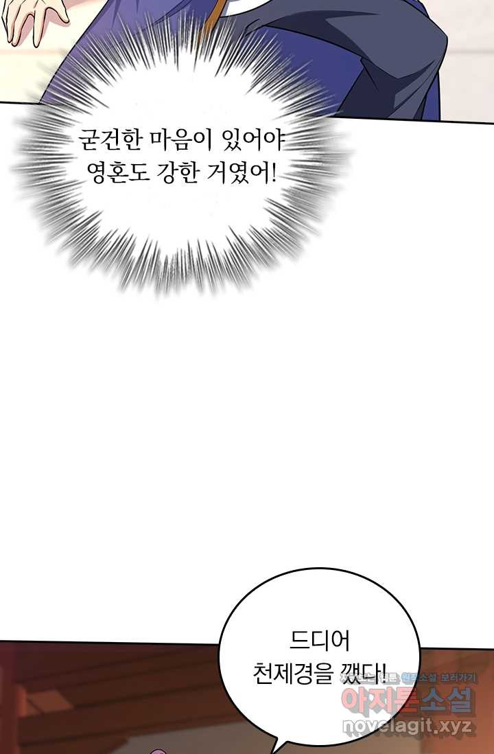 왕이 돌아왔도다 292화 - 웹툰 이미지 23