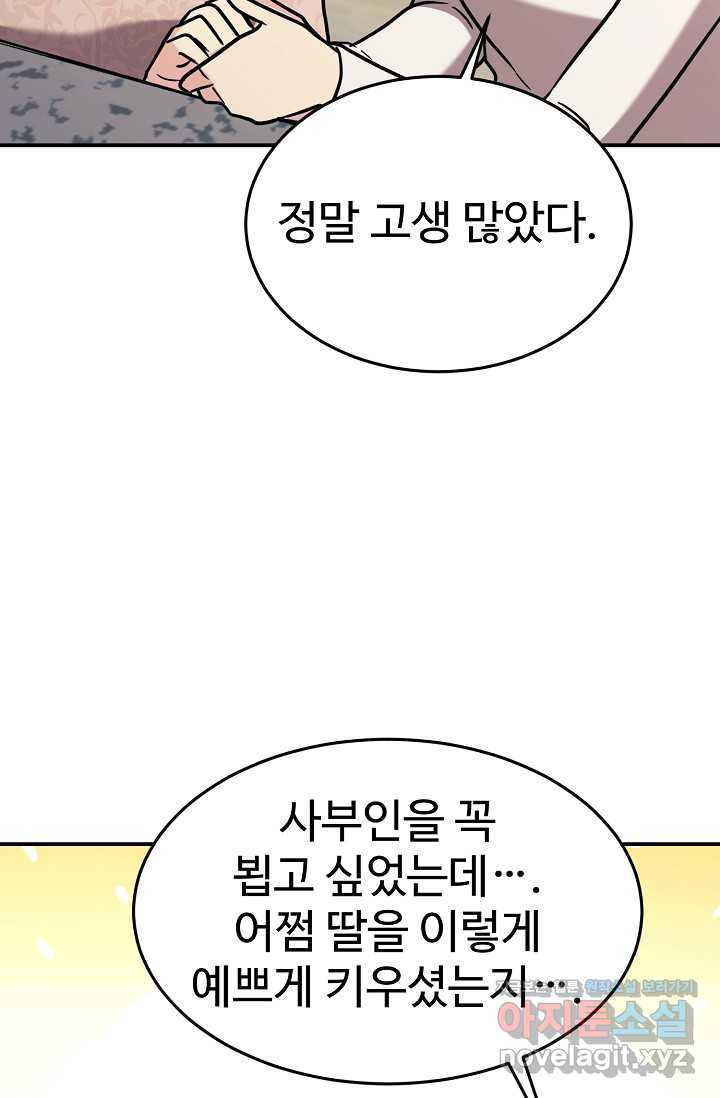 내 딸은 드래곤! 99화 - 웹툰 이미지 28