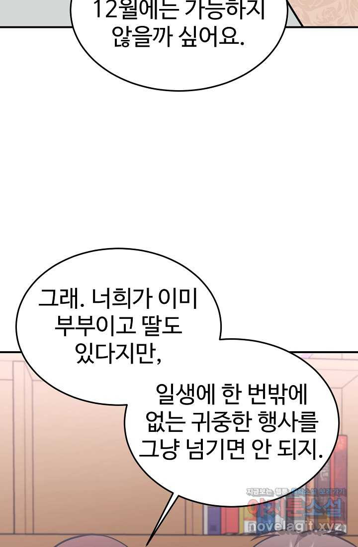 내 딸은 드래곤! 99화 - 웹툰 이미지 38