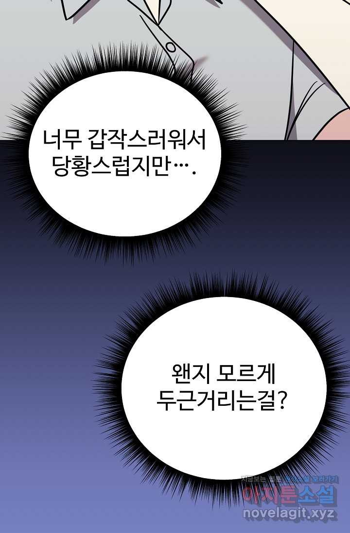 내 딸은 드래곤! 99화 - 웹툰 이미지 46