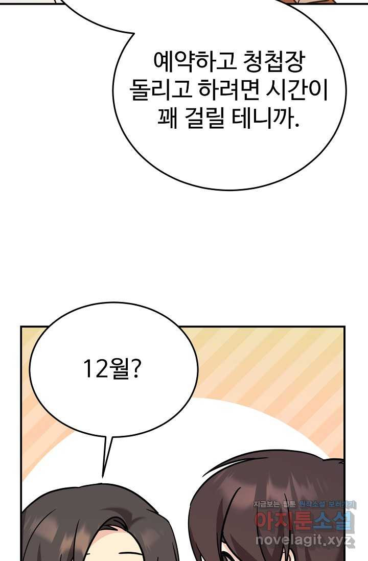 내 딸은 드래곤! 99화 - 웹툰 이미지 58