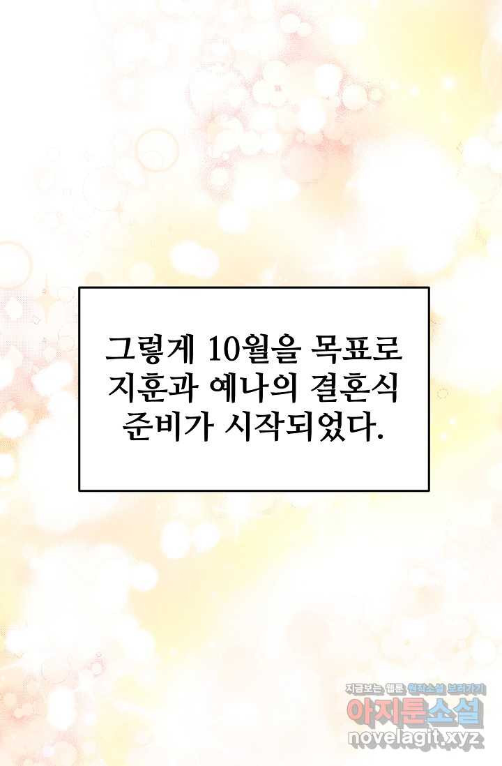 내 딸은 드래곤! 99화 - 웹툰 이미지 73