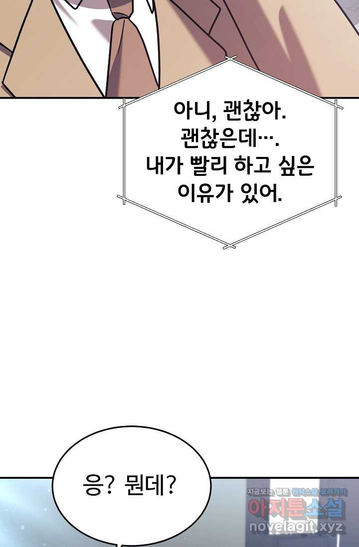 내 딸은 드래곤! 99화 - 웹툰 이미지 92