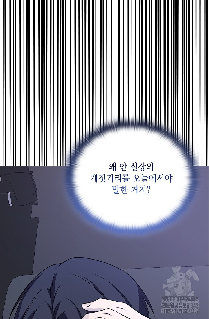 불건전한 연애 53화 - 웹툰 이미지 57