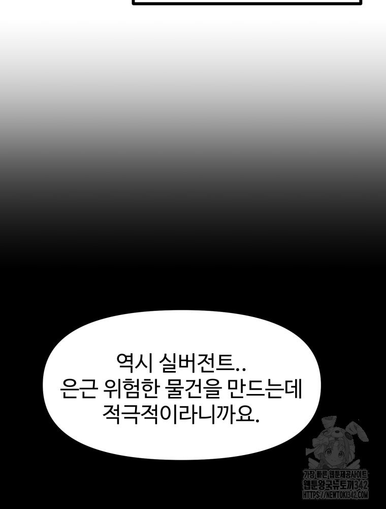 산타 인더스트리 49화 - 웹툰 이미지 23