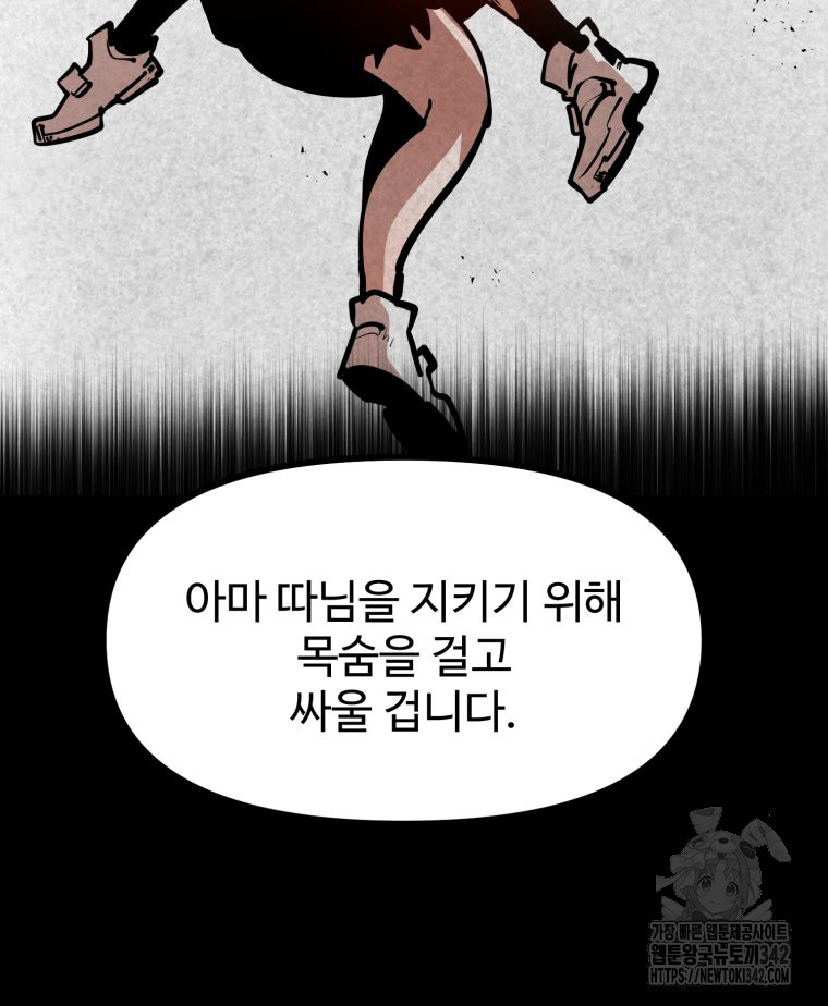 산타 인더스트리 49화 - 웹툰 이미지 69