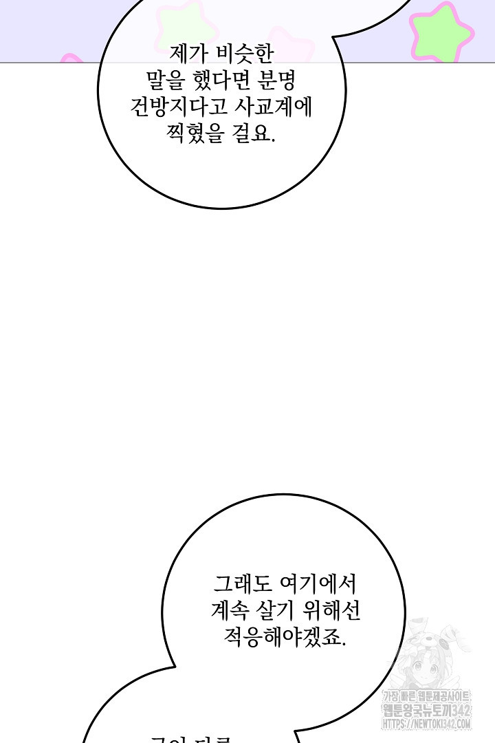 내 최애 까지 마라 74화(완결) - 웹툰 이미지 8