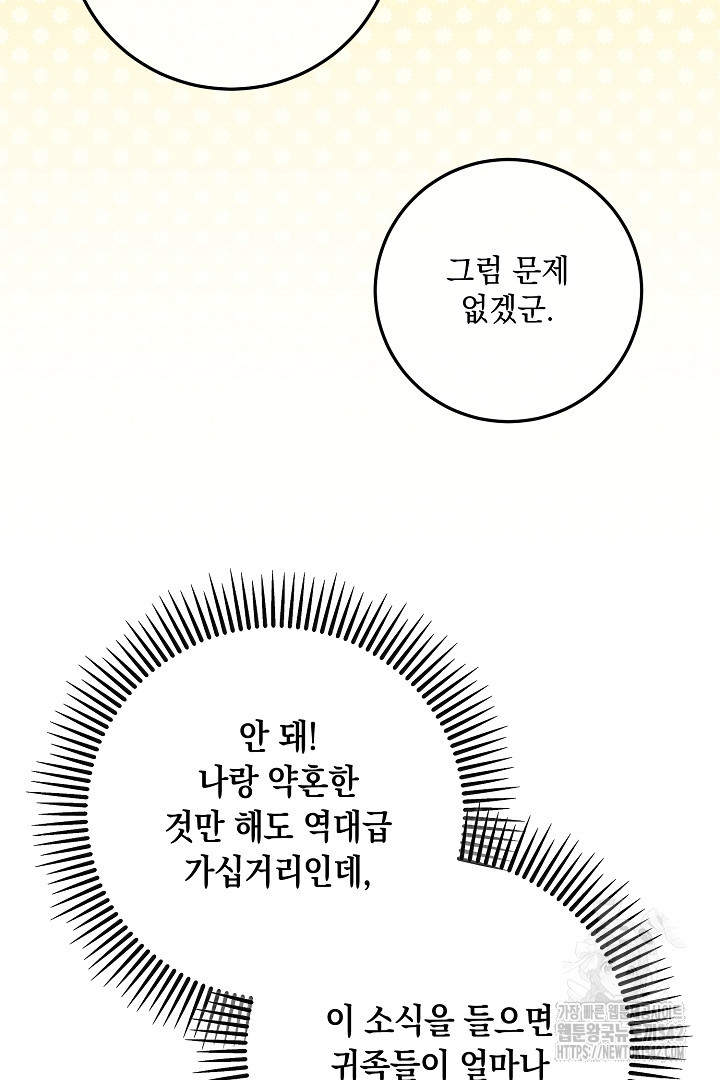 내 최애 까지 마라 74화(완결) - 웹툰 이미지 70