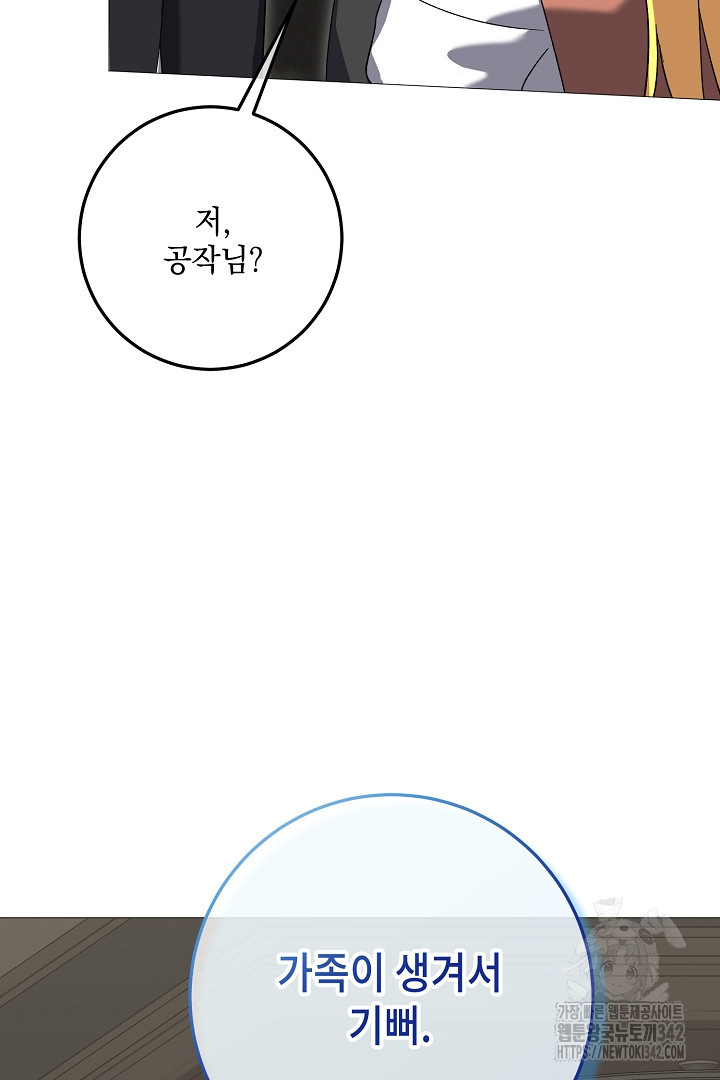 내 최애 까지 마라 74화(완결) - 웹툰 이미지 72