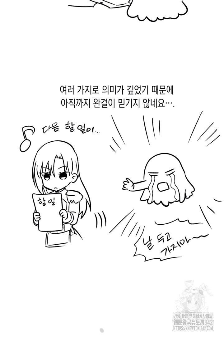 내 최애 까지 마라 후기 - 웹툰 이미지 3