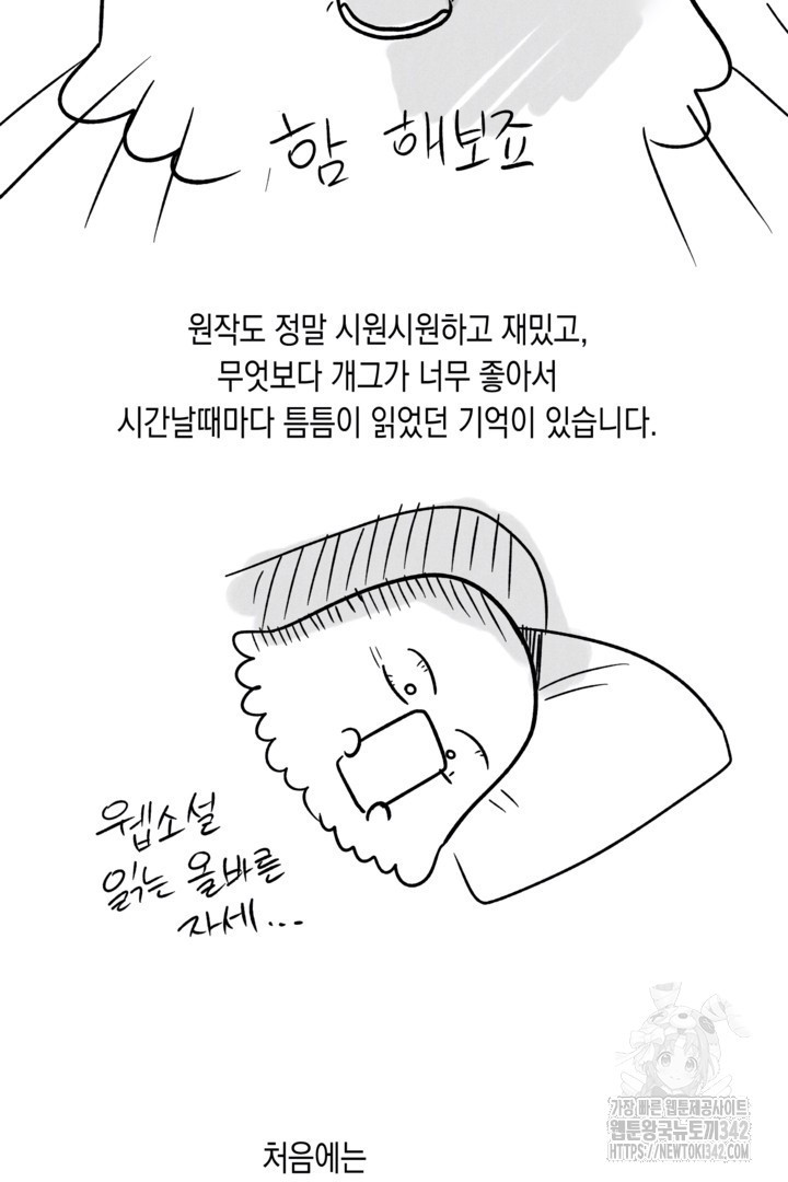 내 최애 까지 마라 후기 - 웹툰 이미지 6