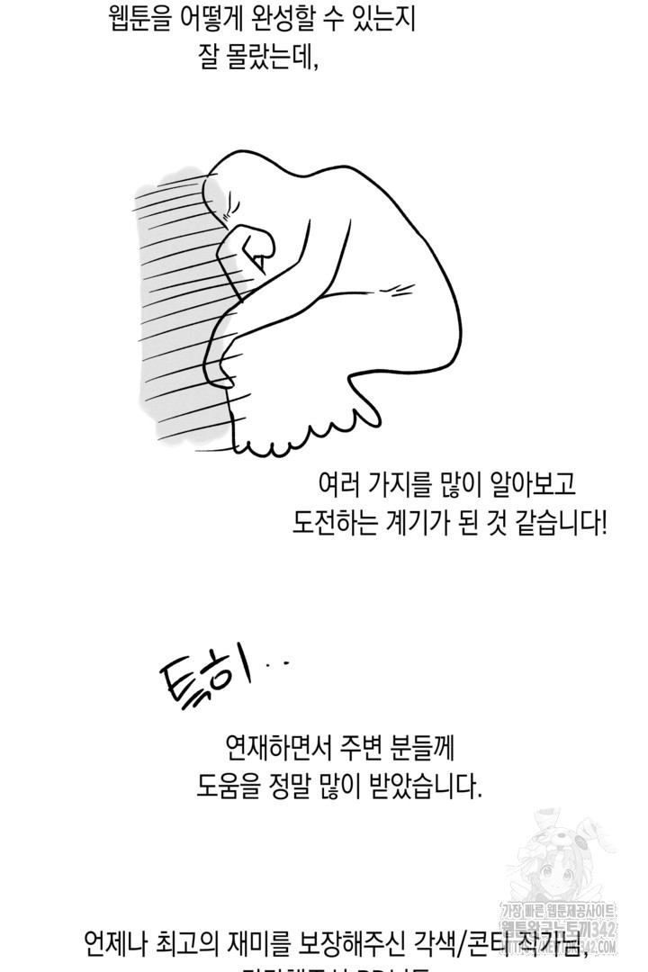 내 최애 까지 마라 후기 - 웹툰 이미지 7