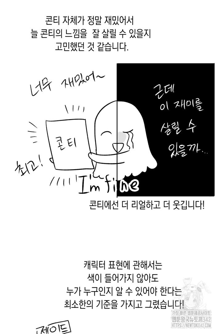 내 최애 까지 마라 후기 - 웹툰 이미지 10