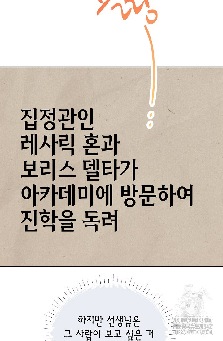 어느 왕녀를 위하여 64화 - 웹툰 이미지 25